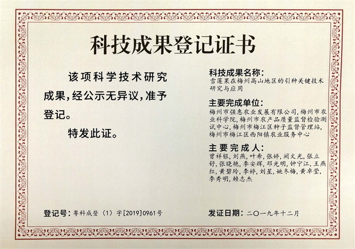 雪莲果科技成果证书